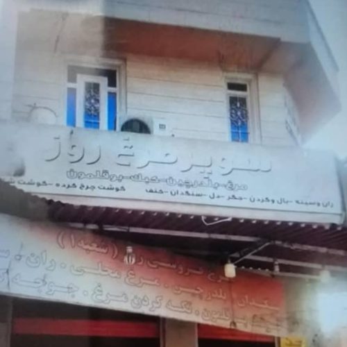 شش دانگ مغازه 28/8