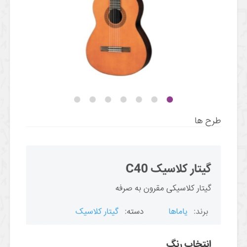 گیتار  Yamaha C40