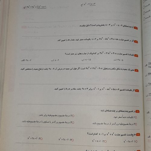 اراک، ریاضی نهم