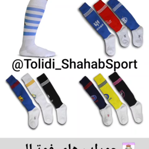 تولید و پخش جوراب و لوازم ورزشی شهاب
