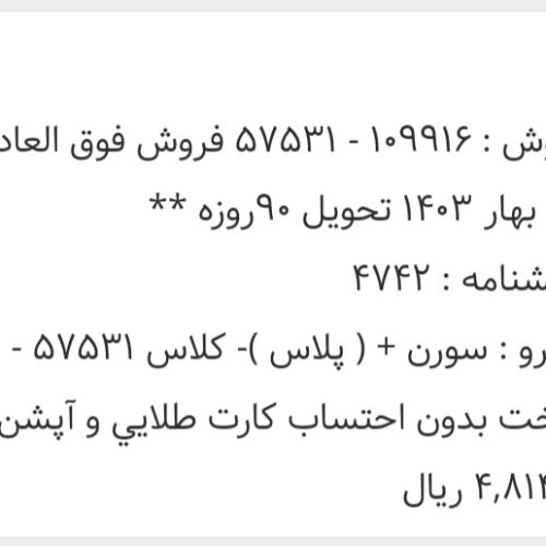 حواله سورن پلاس