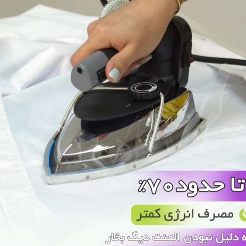 اتو سرمی زیلتر