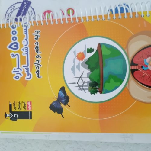 کتاب های کنکوری یازدهم و جامع تجربی