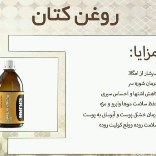 روغن های صد درصدگیاهی درمانی خوراکی و موضعی