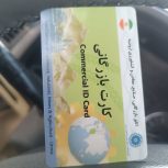 خرید کارت بازرگانی