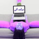 به چند نیرو نیازمندیم برای کار توی خونه با گوشی هوشمند بدونه سرمایه