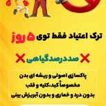 ترک اعتیاد