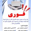 استخدام فوری