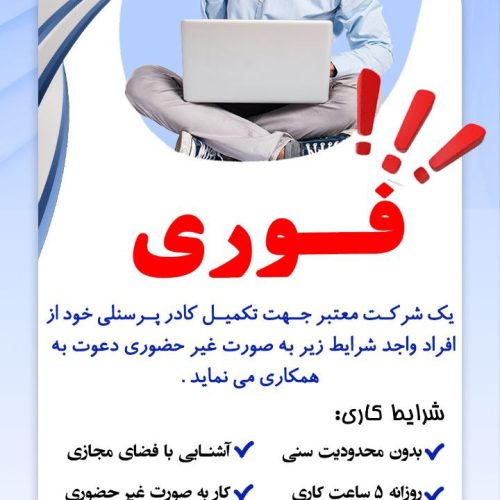 استخدام فوری