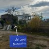 2 قطعه زمین شهرکی سنددار دو بر با نگهبانی 24 ساعته