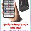 دیاگ خودرو ریمپ تیونیگ