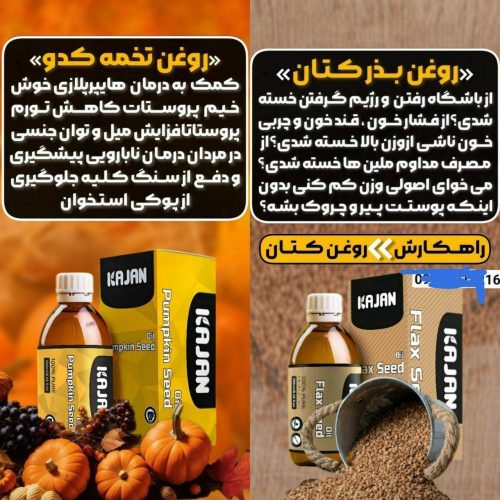 روغن های صد درصدگیاهی درمانی خوراکی و موضعی