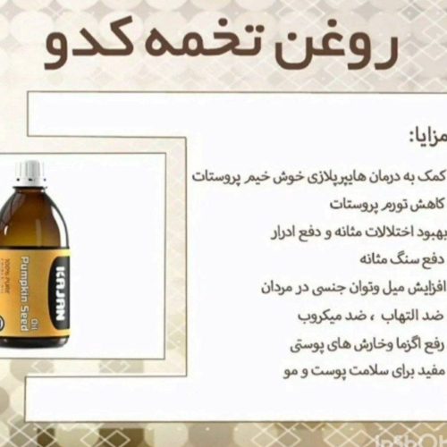روغن های صد درصدگیاهی درمانی خوراکی و موضعی