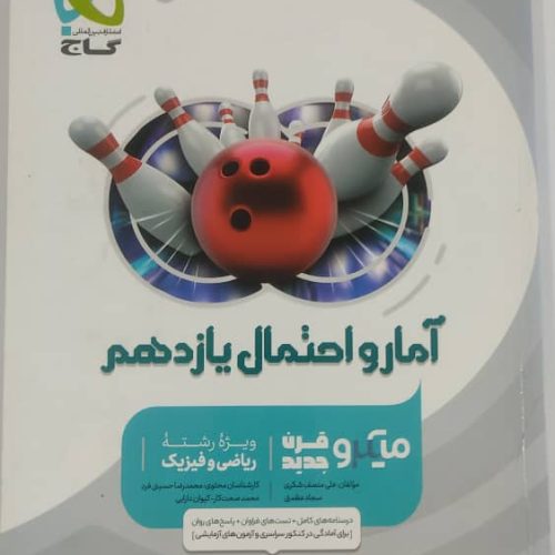 کتاب تست سال402و401و403 رشته ریاضی