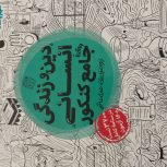 کتاب دین و زندگی انسانی جامع کنکور