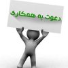 استخدام با حقوق و مزایا عالی