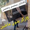 باربری واتوبار بندرعباس حمل اسباب کشی منزل ماشین باکارگر