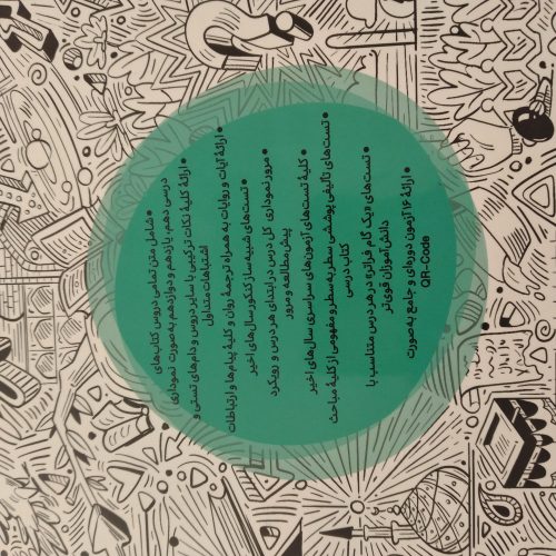 کتاب دین و زندگی انسانی جامع کنکور