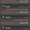 دیاگ خودرو ریمپ تیونیگ