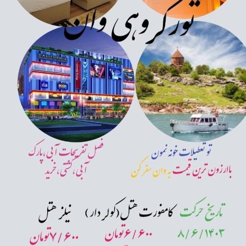 ارزان سفرکن