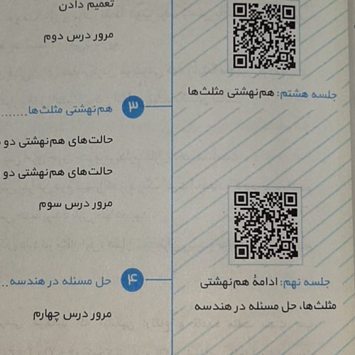 اراک، ریاضی نهم