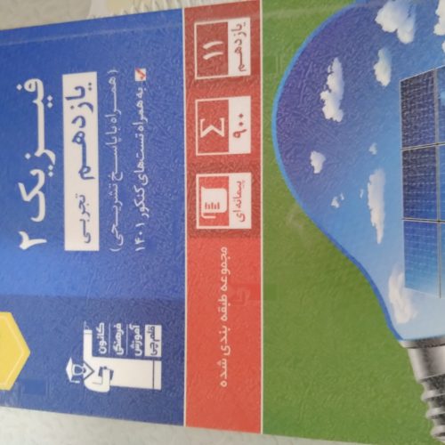 کتاب های کنکوری یازدهم و جامع تجربی