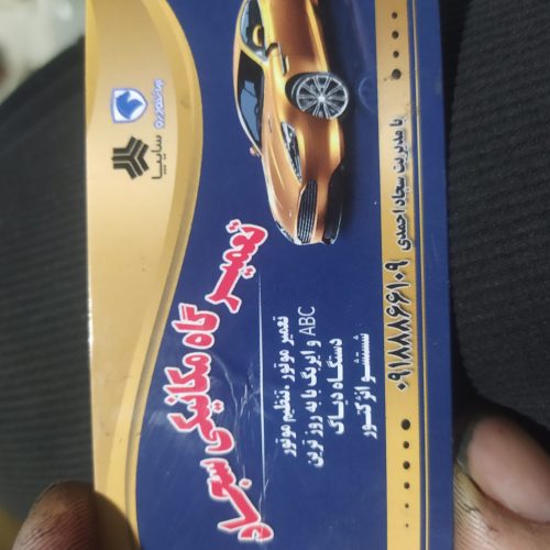مکانیکی وجلوبندی سیار،دستگاه دیاگ