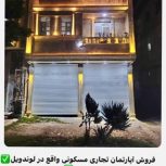 فروش خانه ومغازه