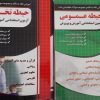 کتب آزمون آموزش و پرورش برای آموزگاری و دبیری