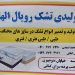 تولیدی تشک رویال الهام