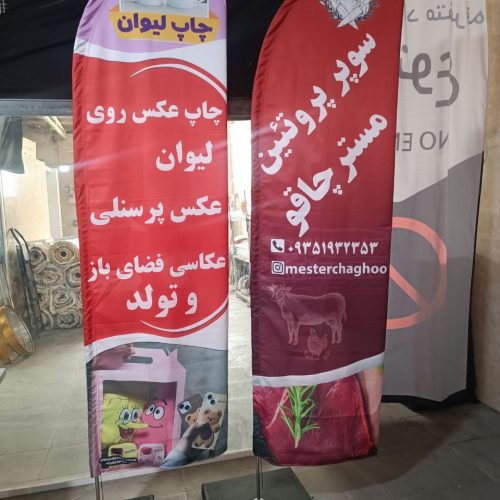 پرچم ساحلی با قیمت ارزان و تحویل در کوتاهترین زمان