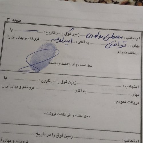 زمین مسکونی واقع شده در شهرک جوانان