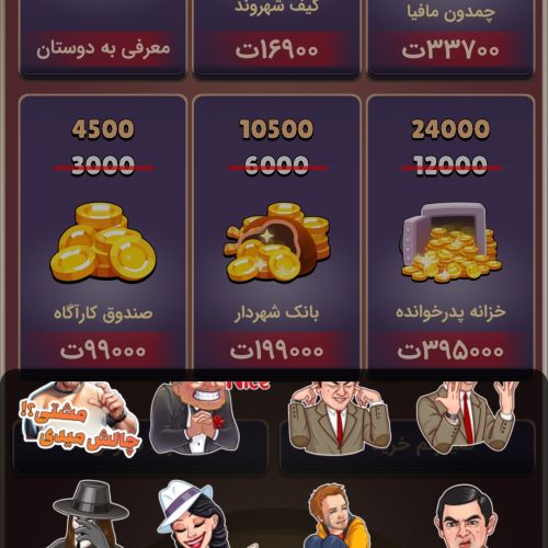 فروش اکانت پدر خوانده