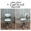 تجهیزات آرایشگاه و سالن‌های زیبایی