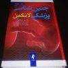 کتاب جنین شناسی پزشکی لانگمن