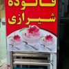 دستگاه فالود شیرازی