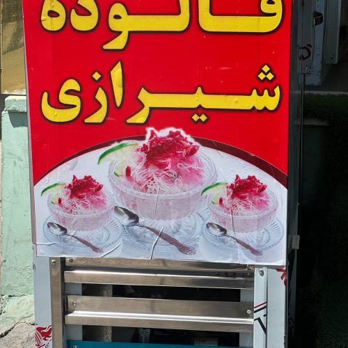 دستگاه فالود شیرازی