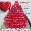 کرم معجزه گیاهی صددرصد تضمینی
