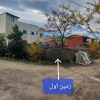 2 قطعه زمین شهرکی سنددار دو بر با نگهبانی 24 ساعته