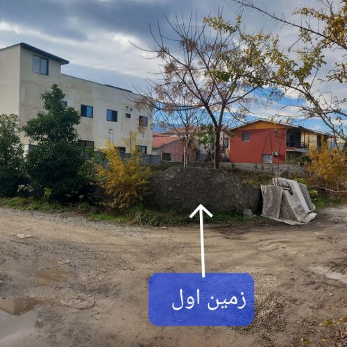 2 قطعه زمین شهرکی سنددار دو بر با نگهبانی 24 ساعته
