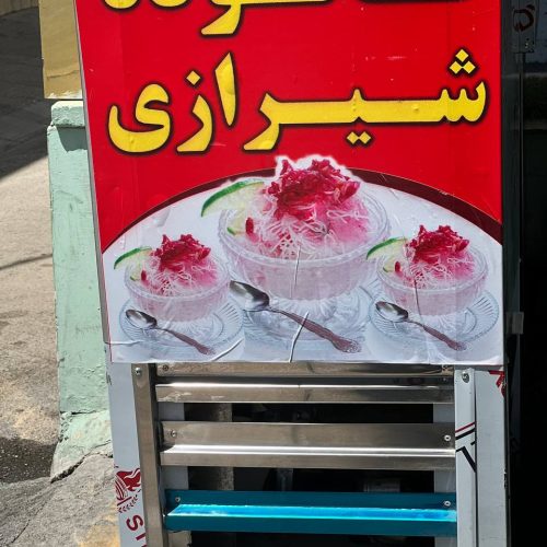 دستگاه فالود شیرازی