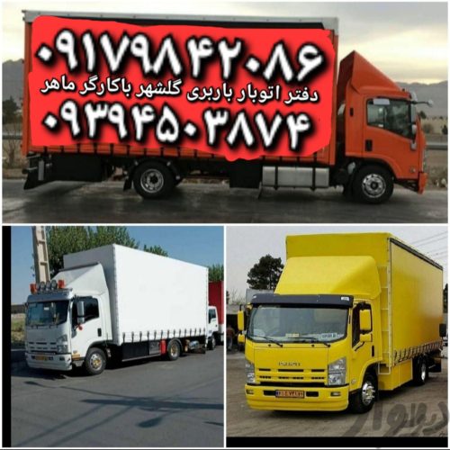 باربری بندرعباس حمل بار اثاث منزل ماشین باکارگر ماهر تضمینی