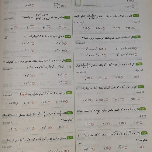 اراک، ریاضی نهم