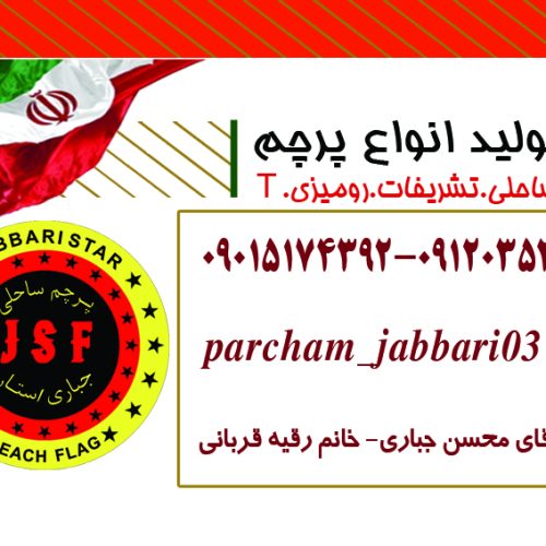 پرچم ساحلی با قیمت ارزان و تحویل در کوتاهترین زمان