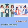 مدرک،سرتیفیکیت،فنی حرفه ای،معادل تحصیلی،پایان دوره
