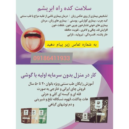 کار در منزل و اموزش طب سنتی