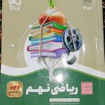 اراک، ریاضی نهم