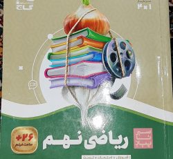 اراک، ریاضی نهم