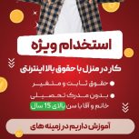 استخدام انلاین فوری