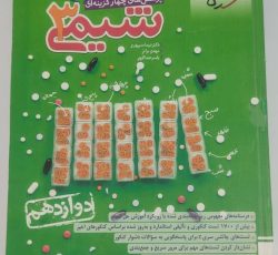 کتاب تست سال402و401و403 رشته ریاضی